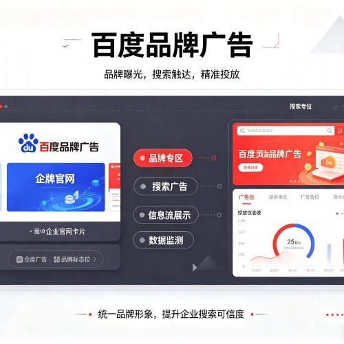 北仑百度品牌广告